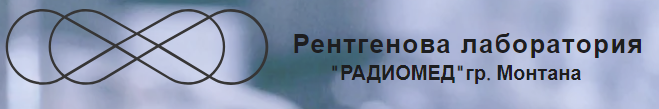 РАДИОМЕД Рентгенова лаборатория Монтана