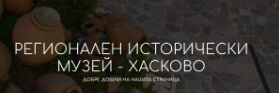 Регионален исторически музей Хасково