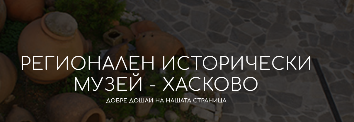 Регионален исторически музей Хасково