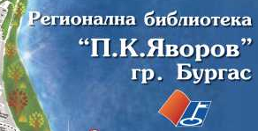 РЕГИОНАЛНА БИБЛИОТЕКА П К ЯВОРОВ ИЗКУСТВО / ЧИТАЛНЯ ПЕТЯ ДУБАРОВА / РБ П К Яворов