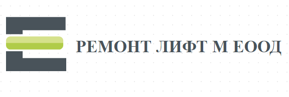 РЕМОНТ ЛИФТ М ЕООД