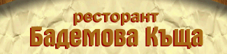 РЕСТОРАНТ