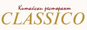 Ресторант Classico София / Ресторант Класико София