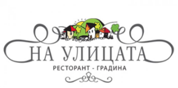 Ресторант Градина На Улицата София