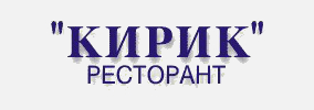 Ресторант Кирик Созопол