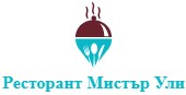 Ресторант Мистър Ули