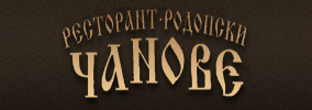 Ресторант Родопски Чанове