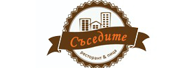 Ресторант Съседите