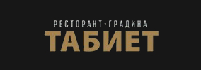 РЕСТОРАНТ ТАБИЕТ / RESTAURANS TABIET