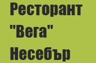 Ресторант Вега Несебър