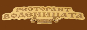 Restorant Vodenitsata Kiten