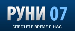 РУНИ 07