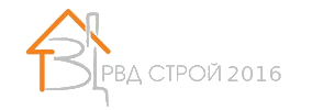 РВД Строй 2016
