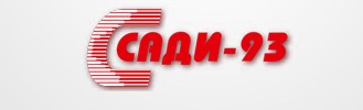 САДИ 93