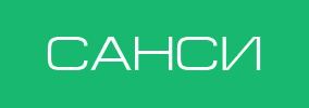Санси ООД