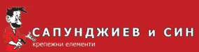 САПУНДЖИЕВ И СИН