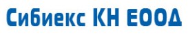 Сибиекс КН ЕООД