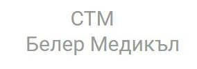 СЛУЖБА ПО ТРУДОВА МЕДИЦИНА БЕЛЕР МЕДИКЪЛ