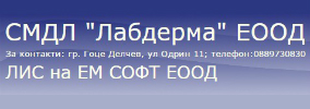 СМДЛ Лабдерма