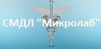 СМДЛ МИКРОЛАБ ( САМОСТОЯТЕЛНА МЕДИКО ДИАГНОСТИЧНА ЛАБОРАТОРИЯ МИКРОЛАБ )