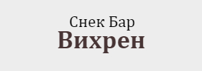 Снек Бар Вихрен Варна