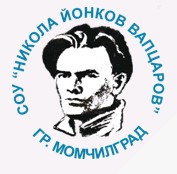 СОУ Никола Йонков Вапцаров Момчилград