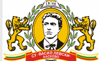 СОУ ВАСИЛ ЛЕВСКИ Хасково