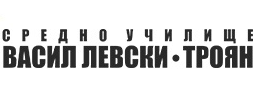 СОУ Васил Левски Троян ( Средно Училище Васил Левски Троян )