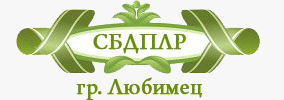 СПЕЦИАЛИЗИРАНА БОЛНИЦА ЗА ПРОДЪЛЖИТЕЛНО ЛЕЧЕНИЕ И РЕХАБИЛИТАЦИЯ ЛЮБИМЕЦ