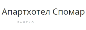Спомар Апартхотел