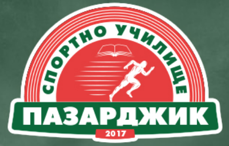 Спортно училище Пазарджик