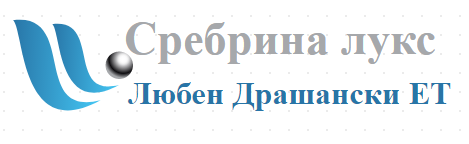 Сребрина лукс – Любен Драшански ЕТ