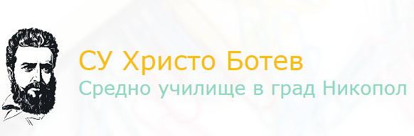 Средно училище Христо Ботев Никопол