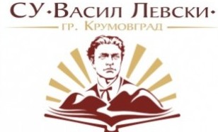 Средно училище Васил Левски Крумовград ( СУ Васил Левски Крумовград )