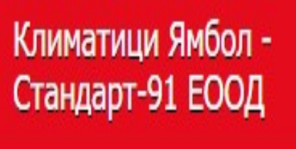 Стандарт 91 ЕООД Електродомакинска техника Ямбол
