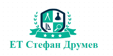 Стефан Друмев ( ЕТ Стефан Друмев )