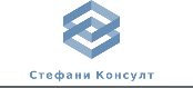 СТЕФАНИ КОНСУЛТ