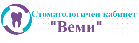 Стоматологичен кабинет ВЕМИ