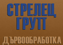 Стрелец Груп Еоод