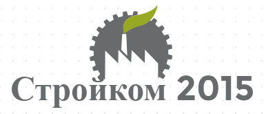 Стройком 2015