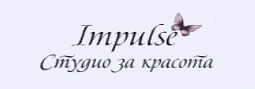Студио за красота Импулс