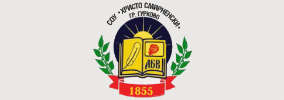 СУ Христо Смирненски Гурково