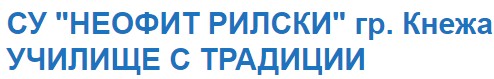 СУ Неофит Рилски  гр.Кнежа