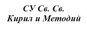 СУ Св. св. Кирил и Методий Средец