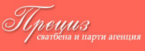 Сватбена и парти агенция Прециз