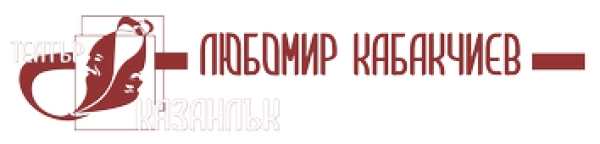 Teatar Lyubomir Kabakchiev Kazanlak