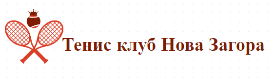 Тенис клуб Нова Загора