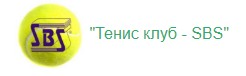 Тенис клуб СБС