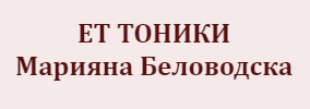ТОНИКИ