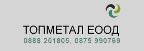 Топметал ЕООД Петрич